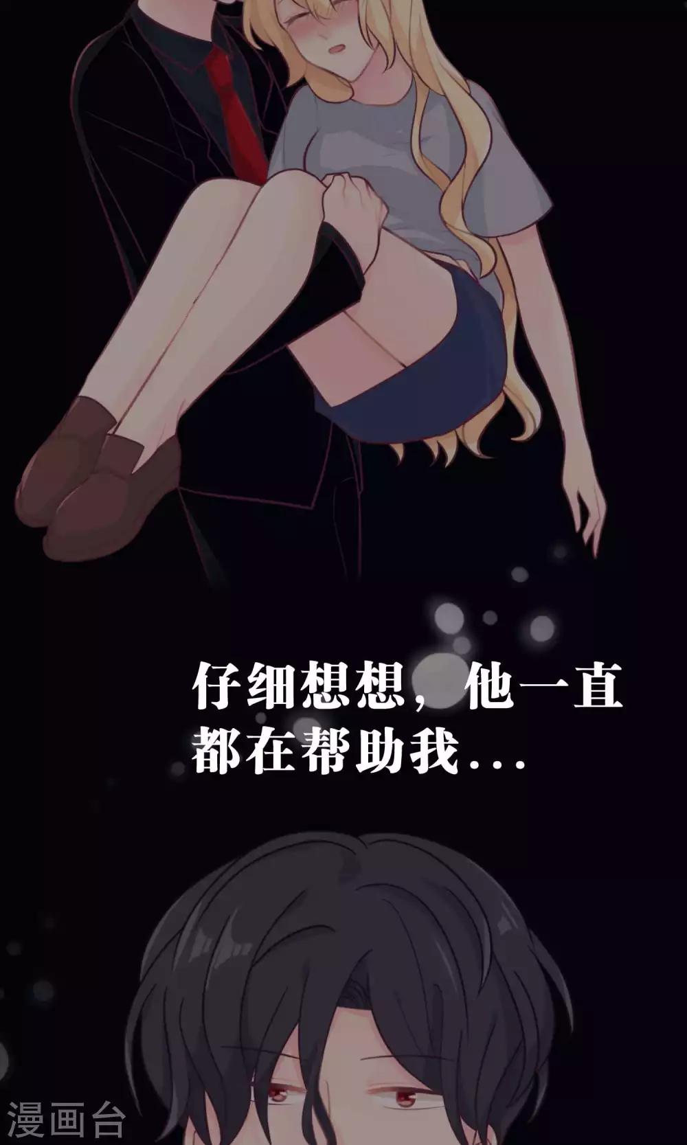 梦魇总裁的专属甜点韩漫全集-第17话 你、你叫我去死？！无删减无遮挡章节图片 