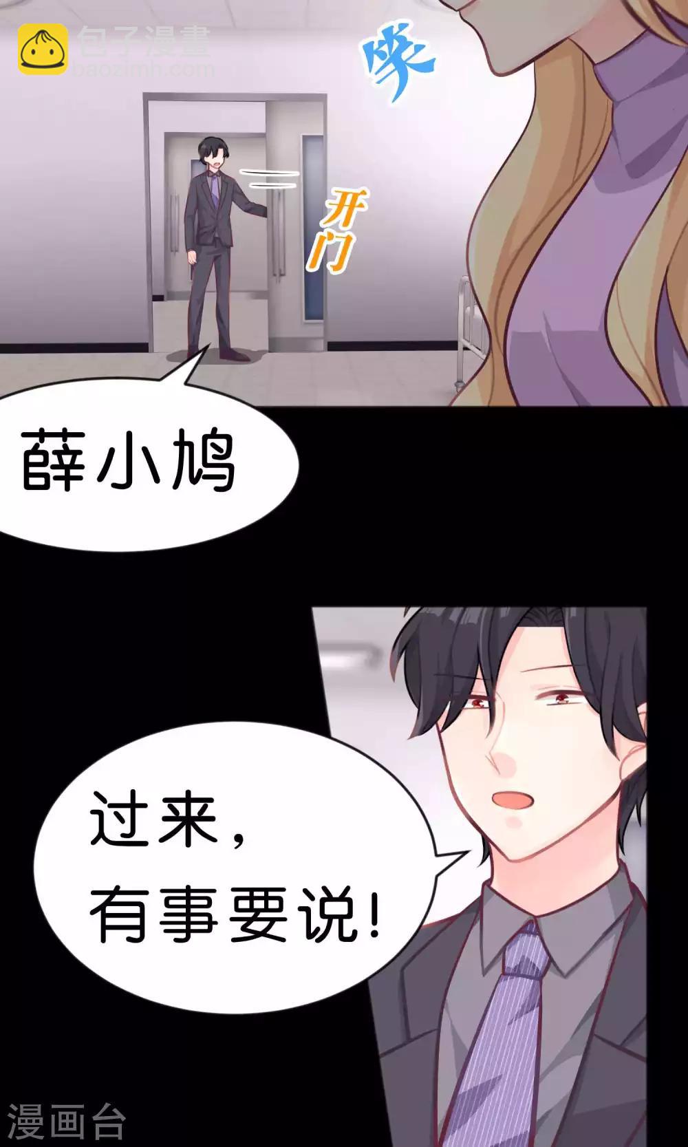 梦魇总裁的专属甜点韩漫全集-第17话 你、你叫我去死？！无删减无遮挡章节图片 