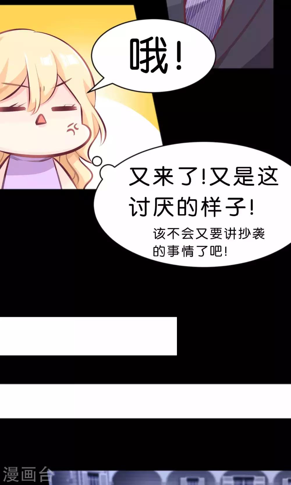 梦魇总裁的专属甜点韩漫全集-第17话 你、你叫我去死？！无删减无遮挡章节图片 