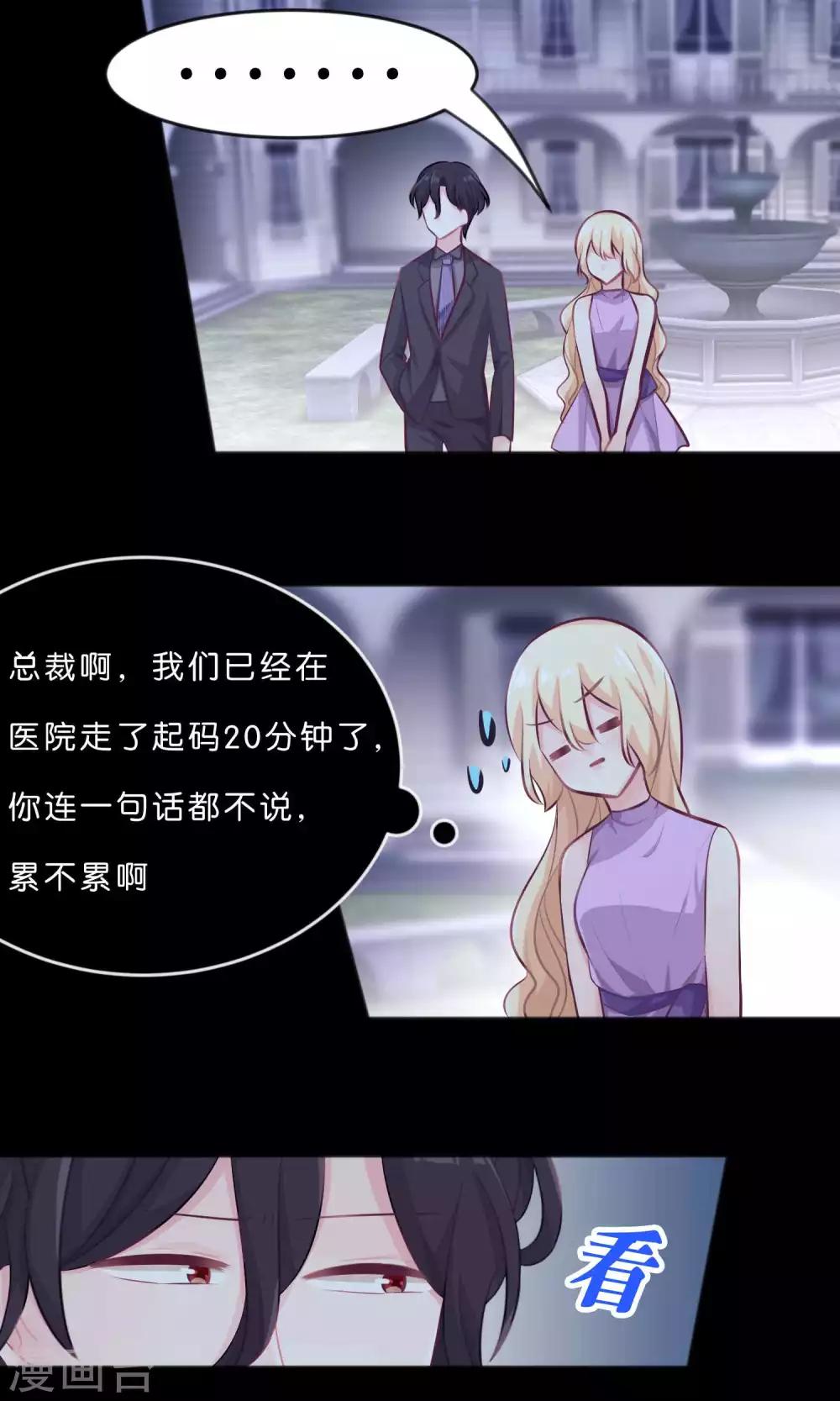 梦魇总裁的专属甜点韩漫全集-第17话 你、你叫我去死？！无删减无遮挡章节图片 