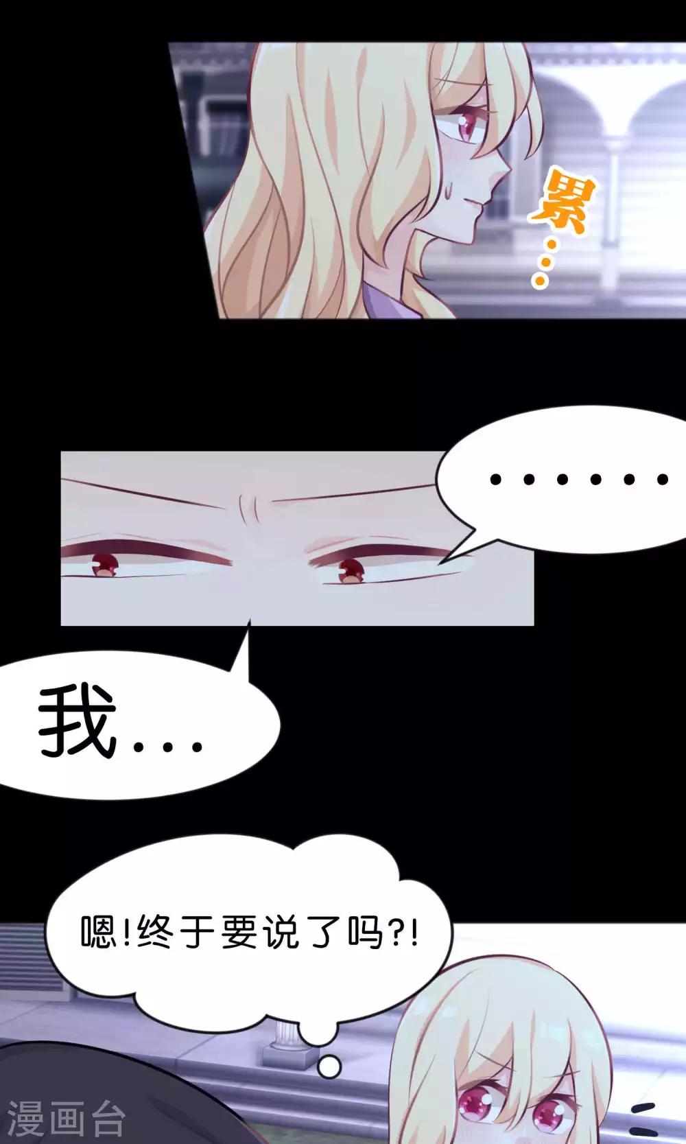 梦魇总裁的专属甜点韩漫全集-第17话 你、你叫我去死？！无删减无遮挡章节图片 