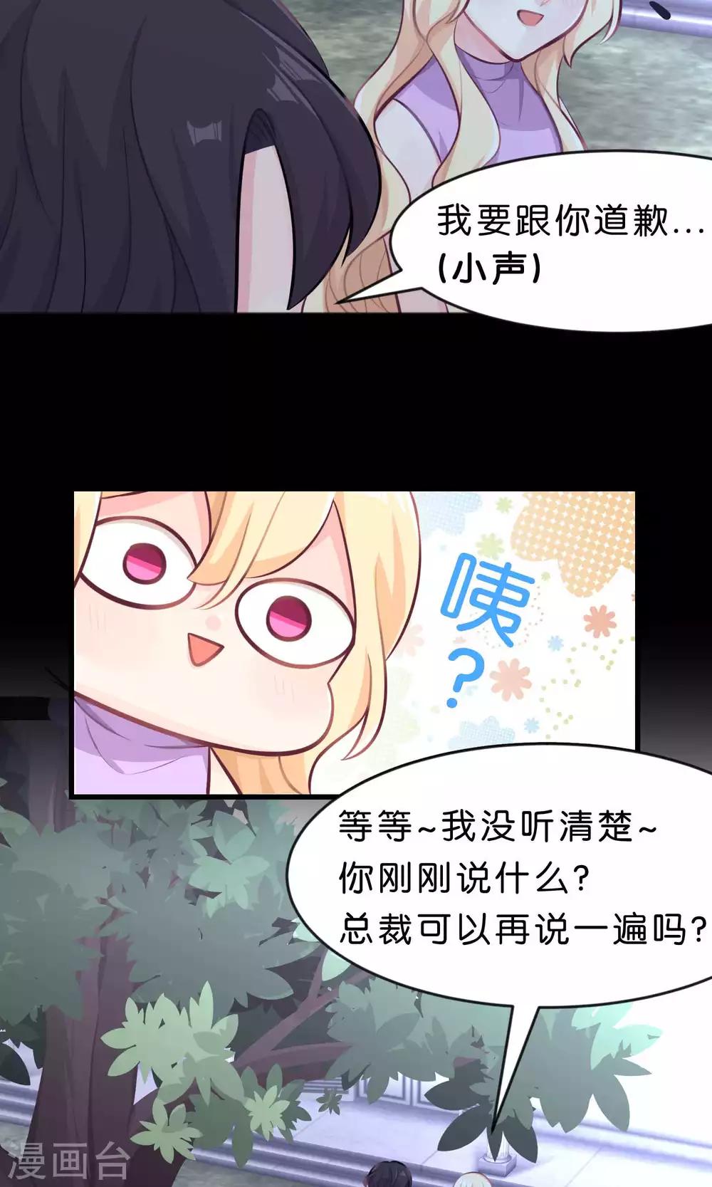 梦魇总裁的专属甜点韩漫全集-第17话 你、你叫我去死？！无删减无遮挡章节图片 