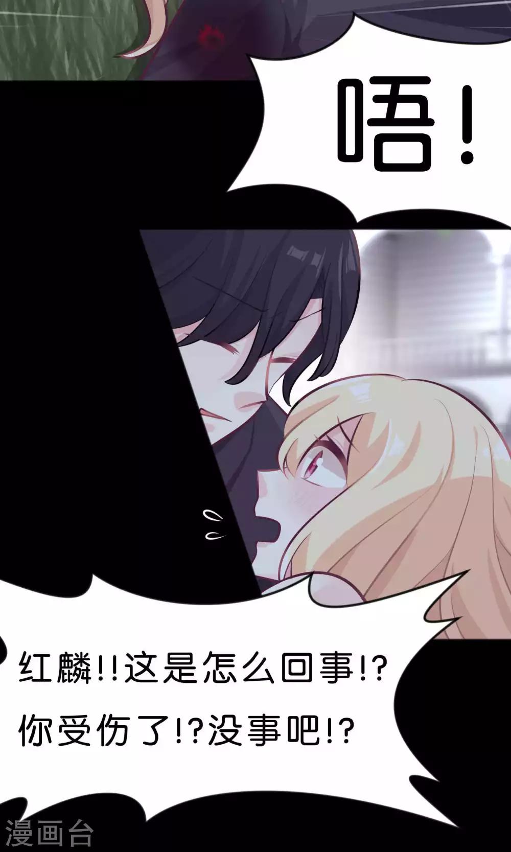 梦魇总裁的专属甜点韩漫全集-第17话 你、你叫我去死？！无删减无遮挡章节图片 