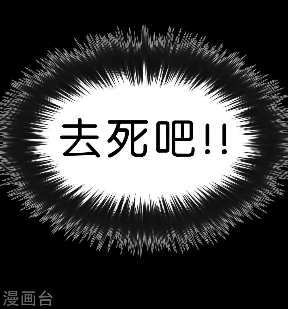 梦魇总裁的专属甜点韩漫全集-第17话 你、你叫我去死？！无删减无遮挡章节图片 