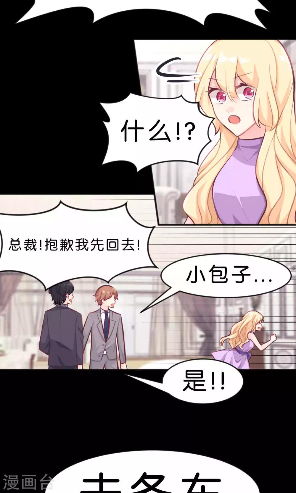 梦魇总裁的专属甜点韩漫全集-第17话 你、你叫我去死？！无删减无遮挡章节图片 