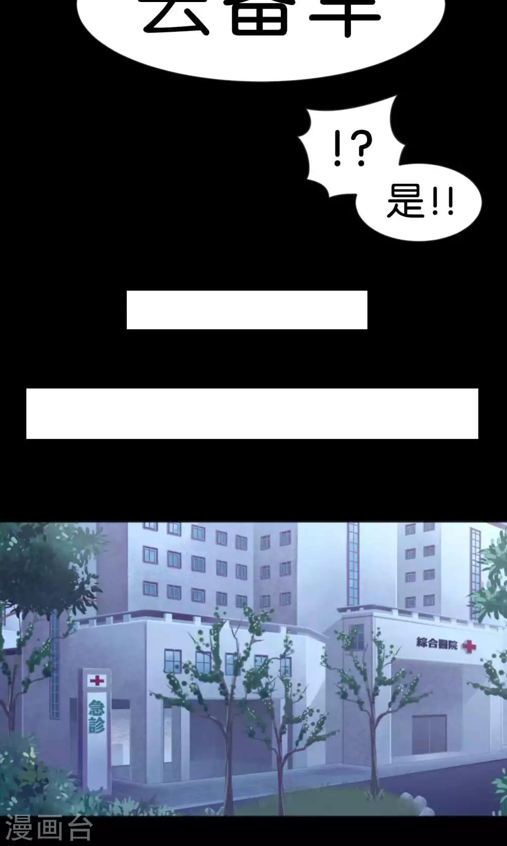 梦魇总裁的专属甜点韩漫全集-第17话 你、你叫我去死？！无删减无遮挡章节图片 