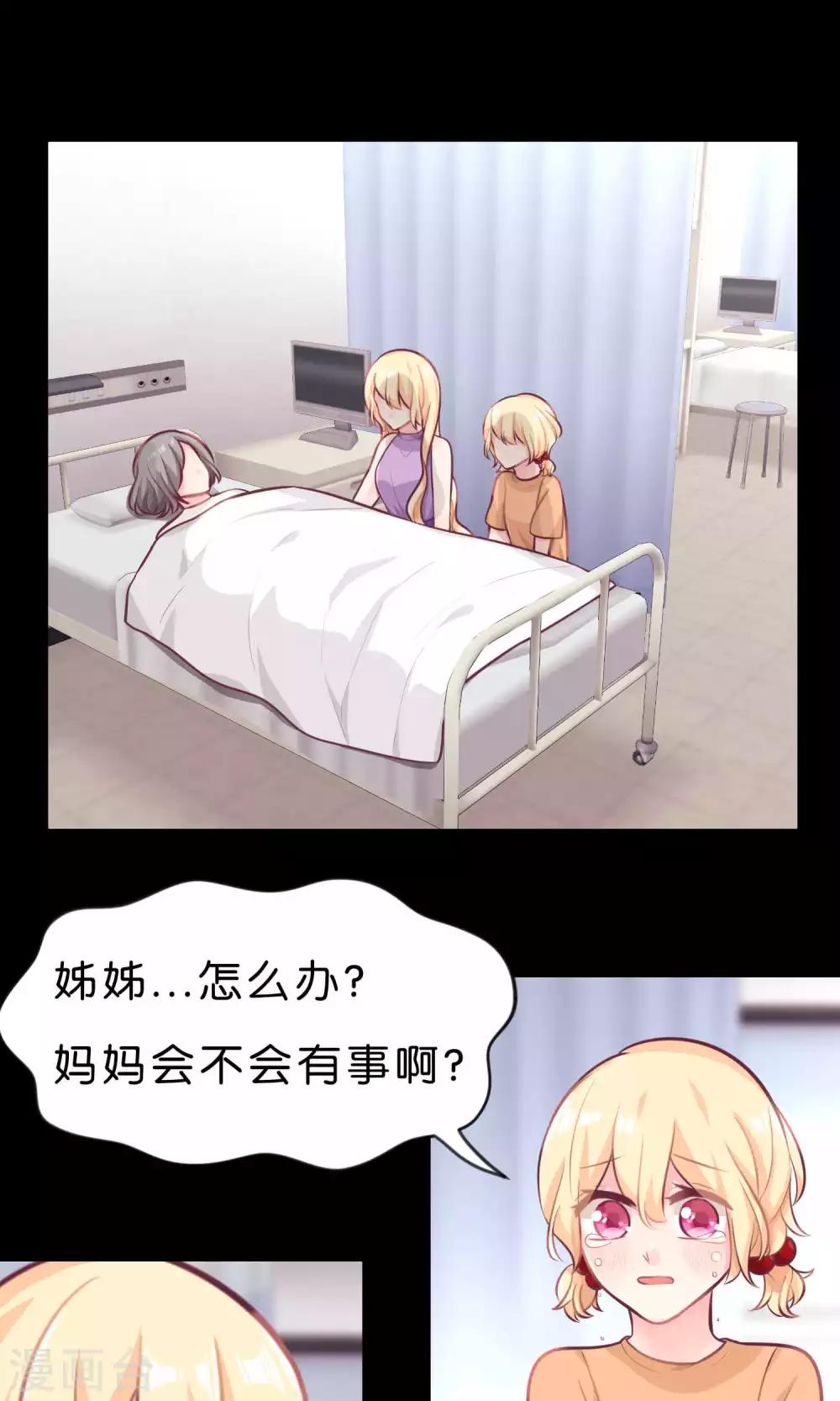 梦魇总裁的专属甜点韩漫全集-第17话 你、你叫我去死？！无删减无遮挡章节图片 