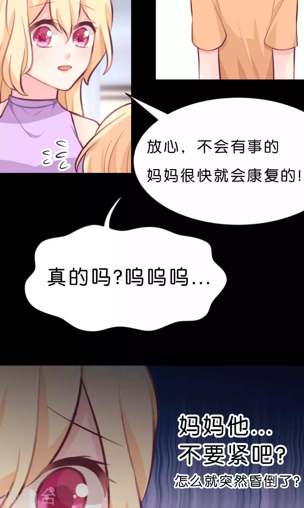 梦魇总裁的专属甜点韩漫全集-第17话 你、你叫我去死？！无删减无遮挡章节图片 