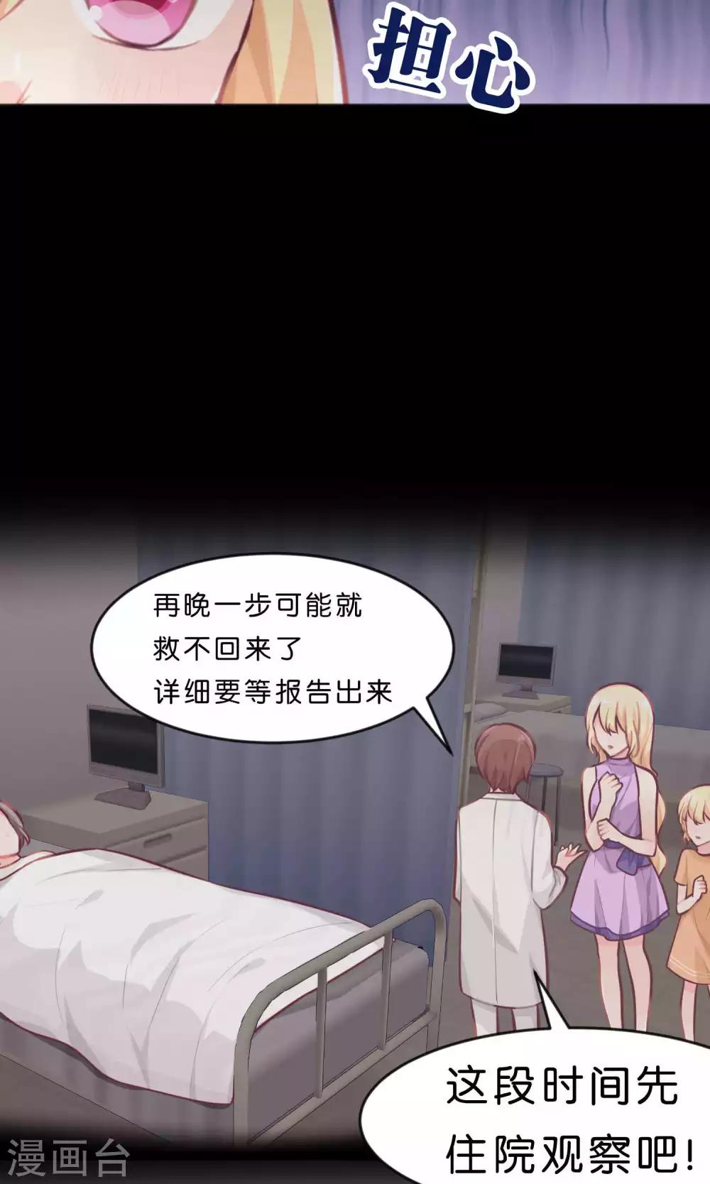 梦魇总裁的专属甜点韩漫全集-第17话 你、你叫我去死？！无删减无遮挡章节图片 