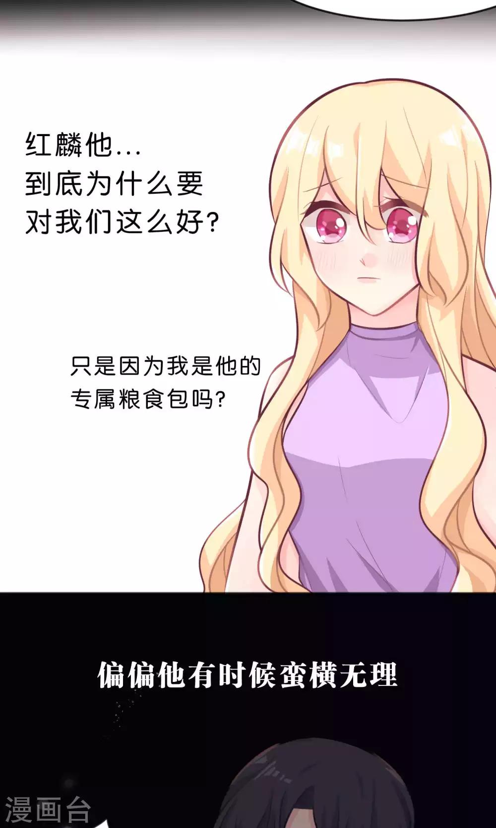 梦魇总裁的专属甜点韩漫全集-第17话 你、你叫我去死？！无删减无遮挡章节图片 