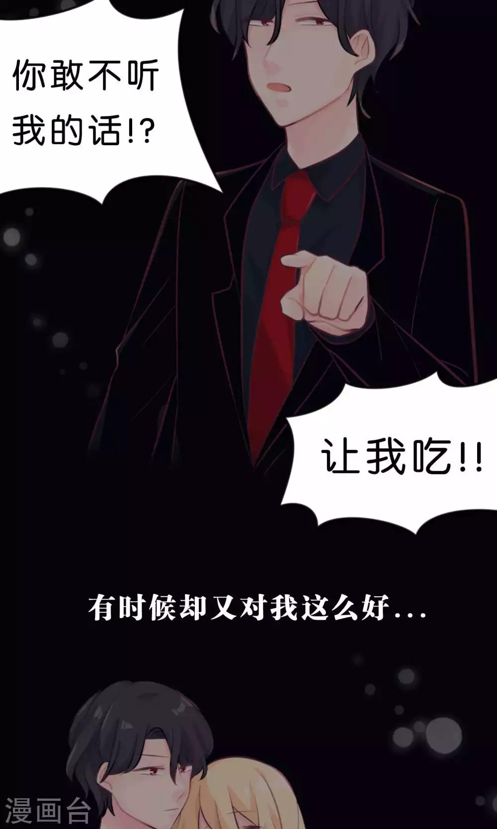 梦魇总裁的专属甜点韩漫全集-第17话 你、你叫我去死？！无删减无遮挡章节图片 