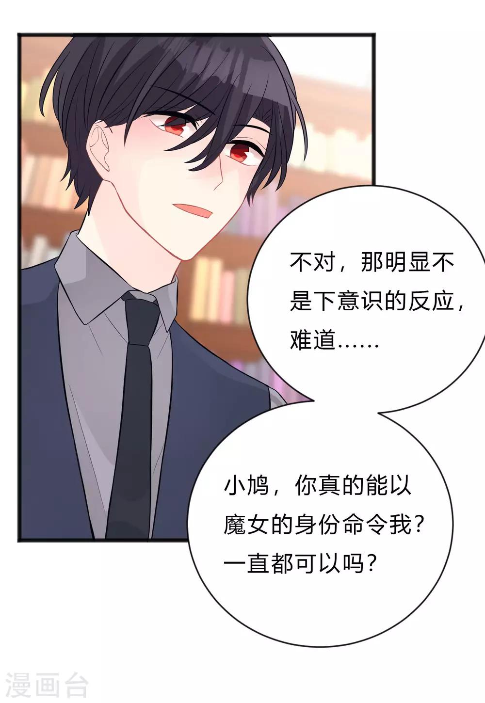 梦魇总裁的专属甜点韩漫全集-第156话 他的秘密无删减无遮挡章节图片 