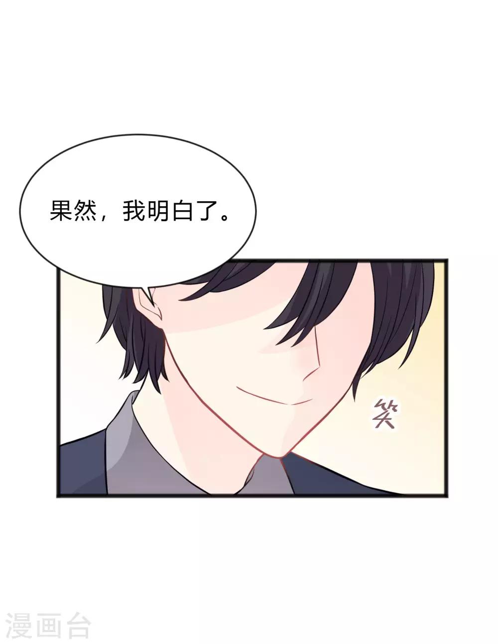 梦魇总裁的专属甜点韩漫全集-第156话 他的秘密无删减无遮挡章节图片 