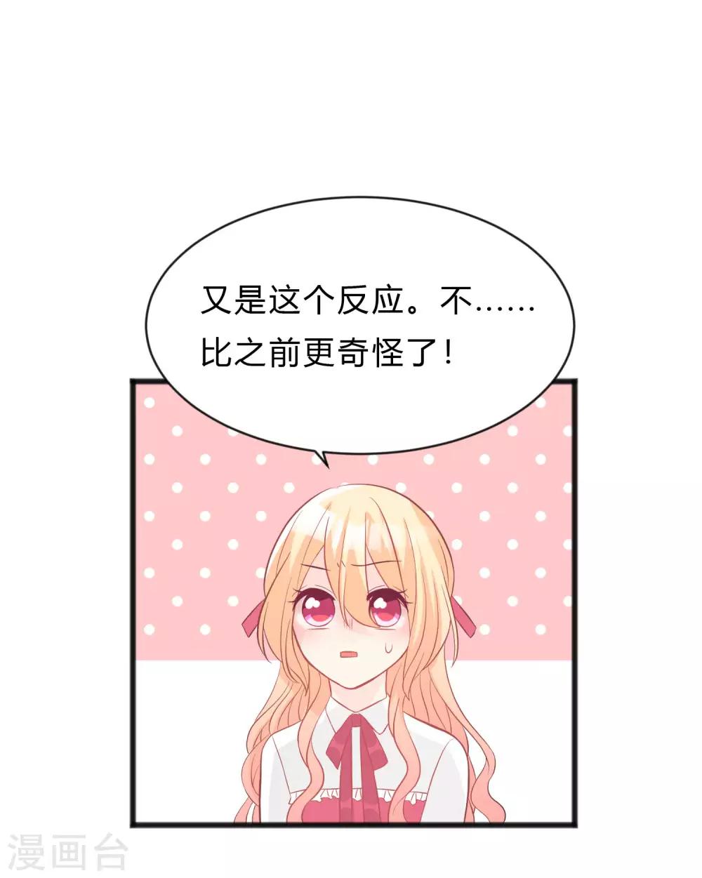 梦魇总裁的专属甜点韩漫全集-第156话 他的秘密无删减无遮挡章节图片 