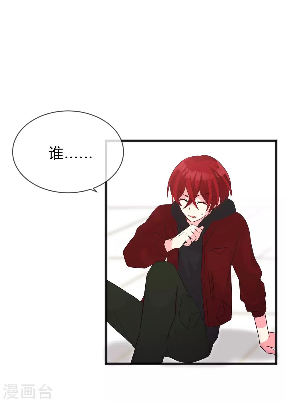 梦魇总裁的专属甜点韩漫全集-第157话 抓到你啦！无删减无遮挡章节图片 