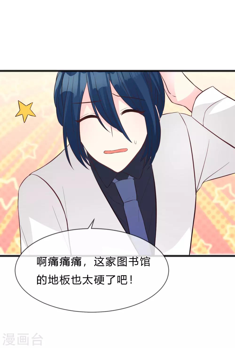 梦魇总裁的专属甜点韩漫全集-第157话 抓到你啦！无删减无遮挡章节图片 
