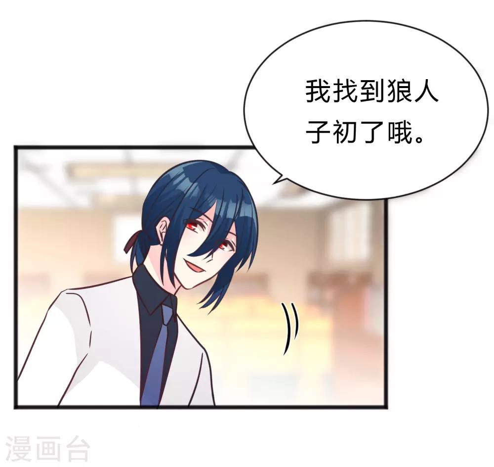 梦魇总裁的专属甜点韩漫全集-第157话 抓到你啦！无删减无遮挡章节图片 