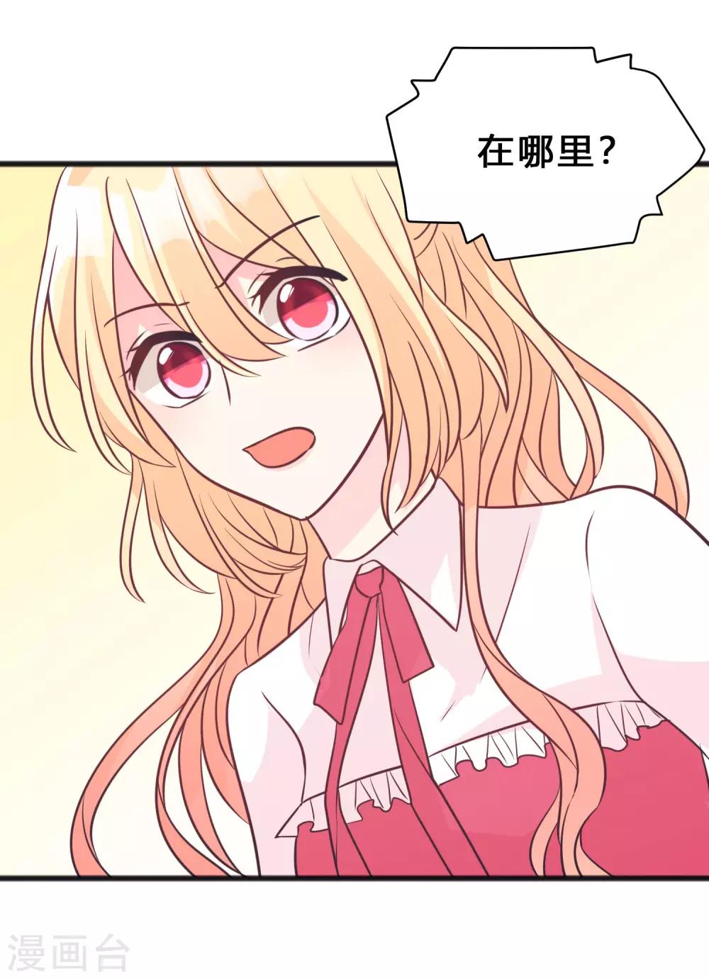 梦魇总裁的专属甜点韩漫全集-第157话 抓到你啦！无删减无遮挡章节图片 