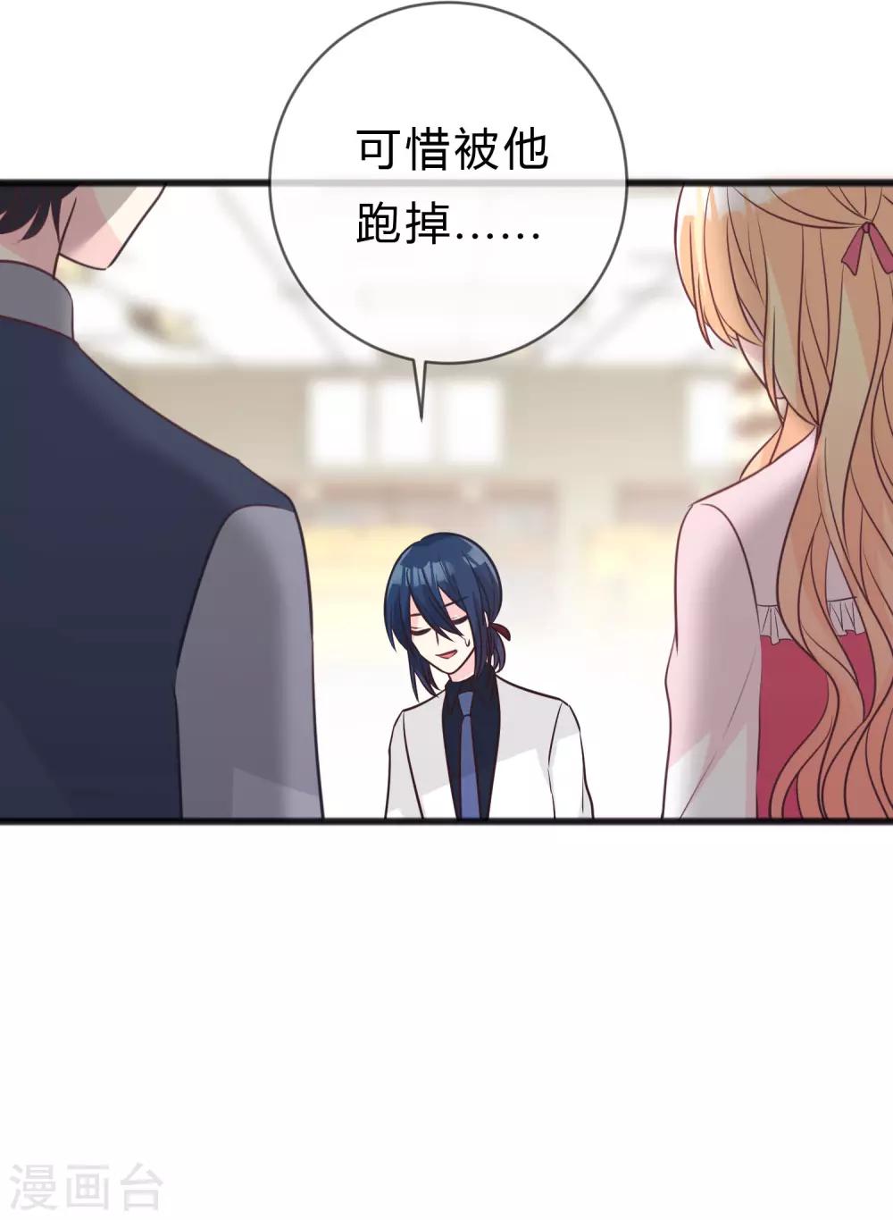 梦魇总裁的专属甜点韩漫全集-第157话 抓到你啦！无删减无遮挡章节图片 