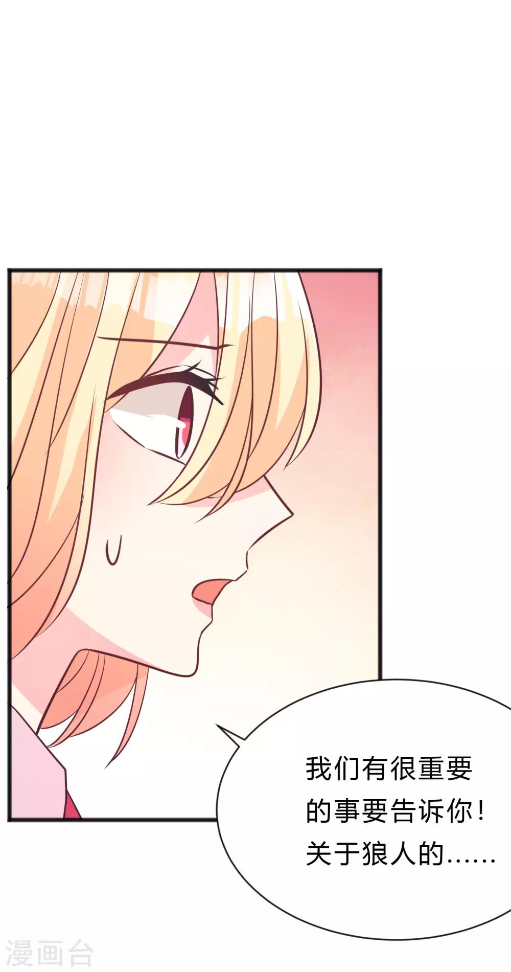 梦魇总裁的专属甜点韩漫全集-第157话 抓到你啦！无删减无遮挡章节图片 
