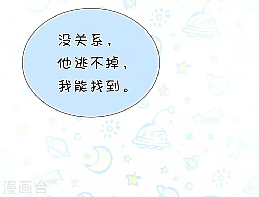 梦魇总裁的专属甜点韩漫全集-第157话 抓到你啦！无删减无遮挡章节图片 
