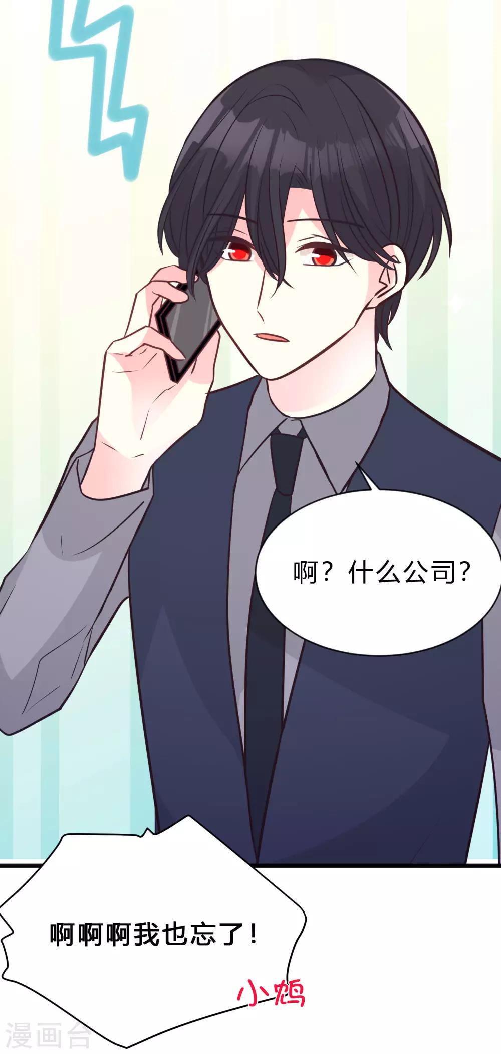 梦魇总裁的专属甜点韩漫全集-第157话 抓到你啦！无删减无遮挡章节图片 