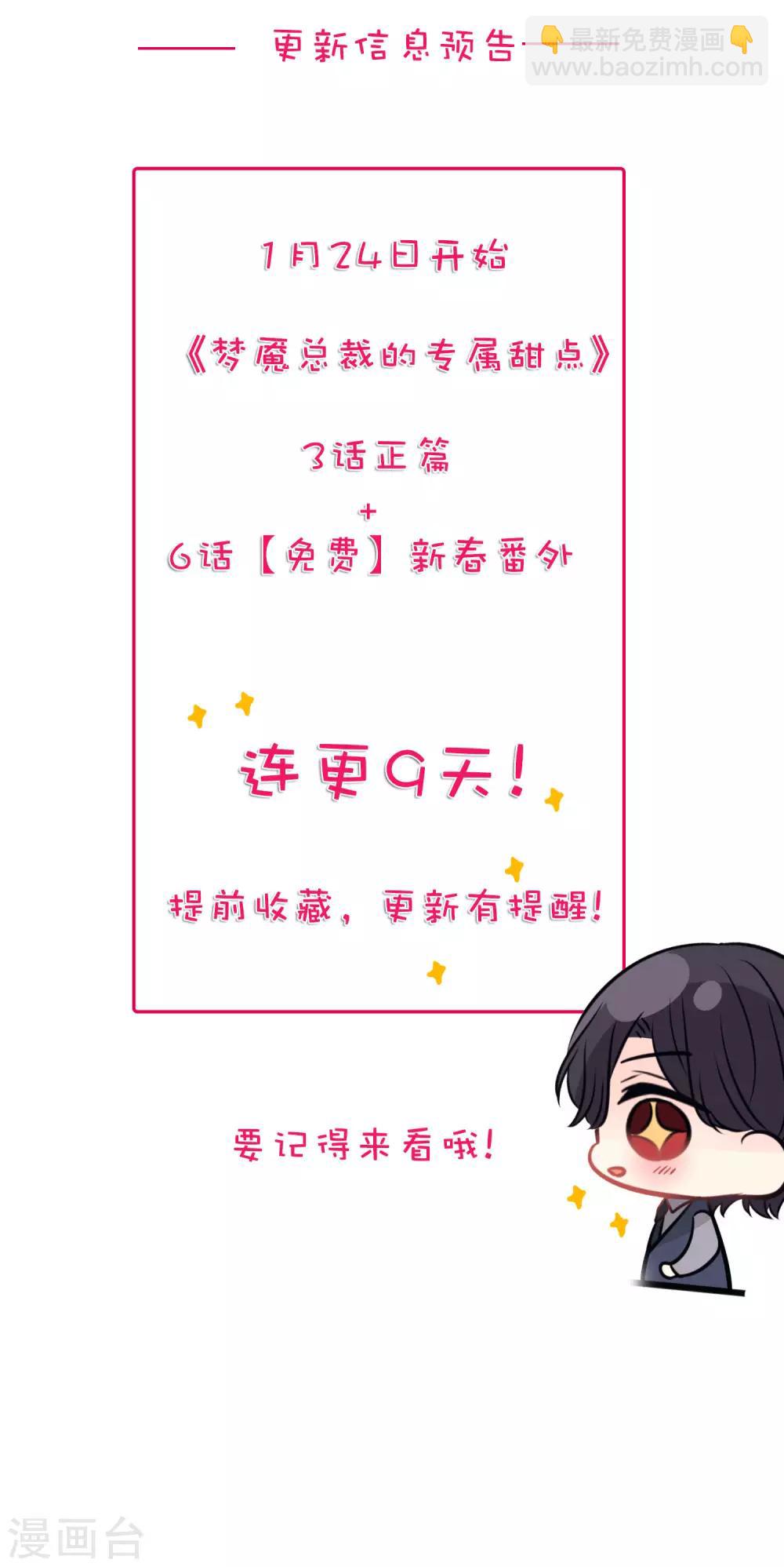 梦魇总裁的专属甜点韩漫全集-第157话 抓到你啦！无删减无遮挡章节图片 