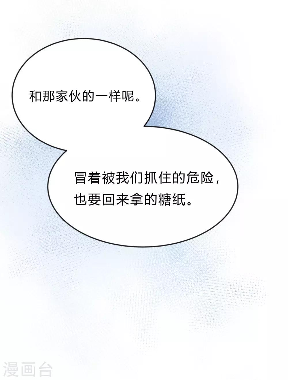 梦魇总裁的专属甜点韩漫全集-第158话 因为你是总裁夫人无删减无遮挡章节图片 