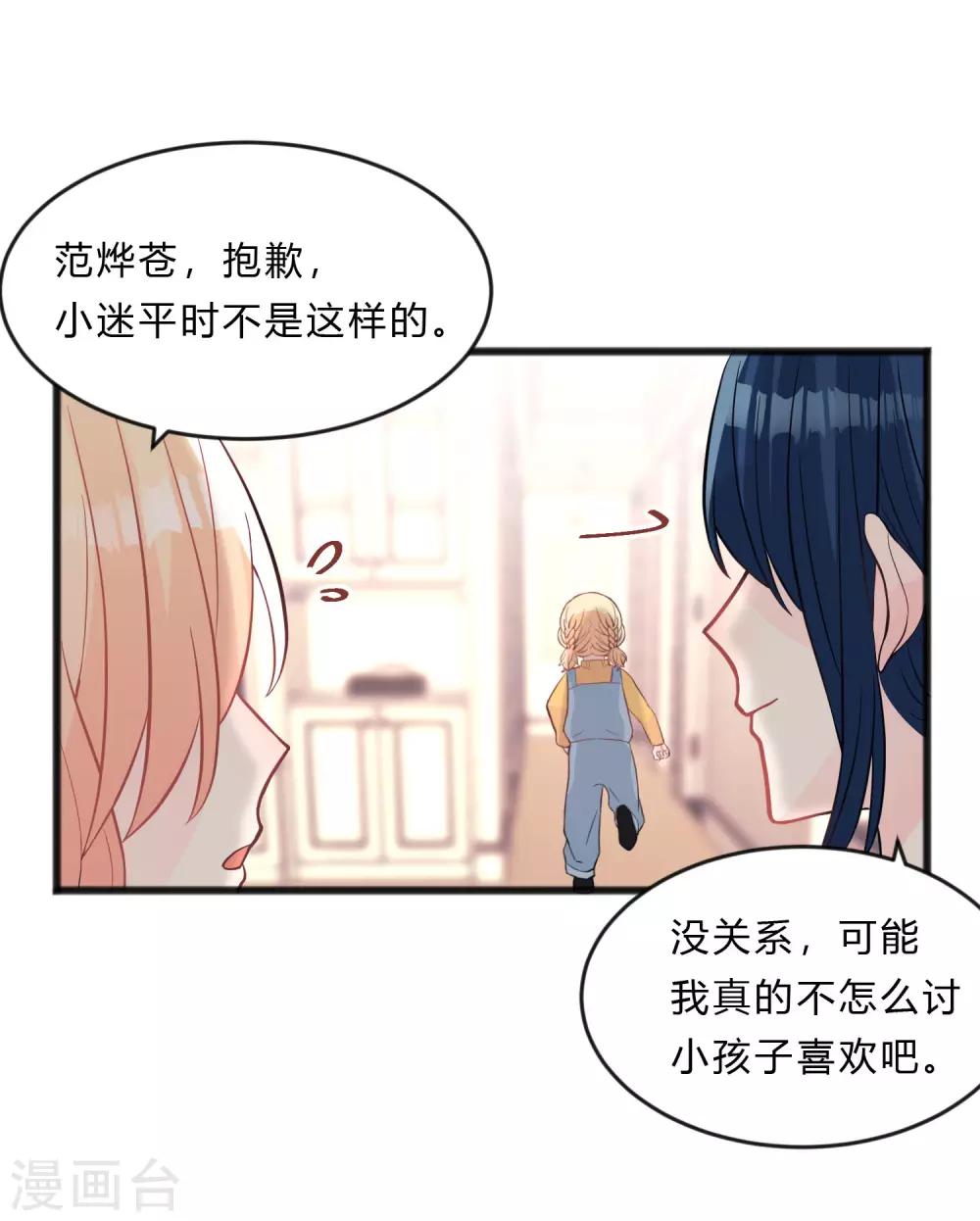 梦魇总裁的专属甜点韩漫全集-第158话 因为你是总裁夫人无删减无遮挡章节图片 