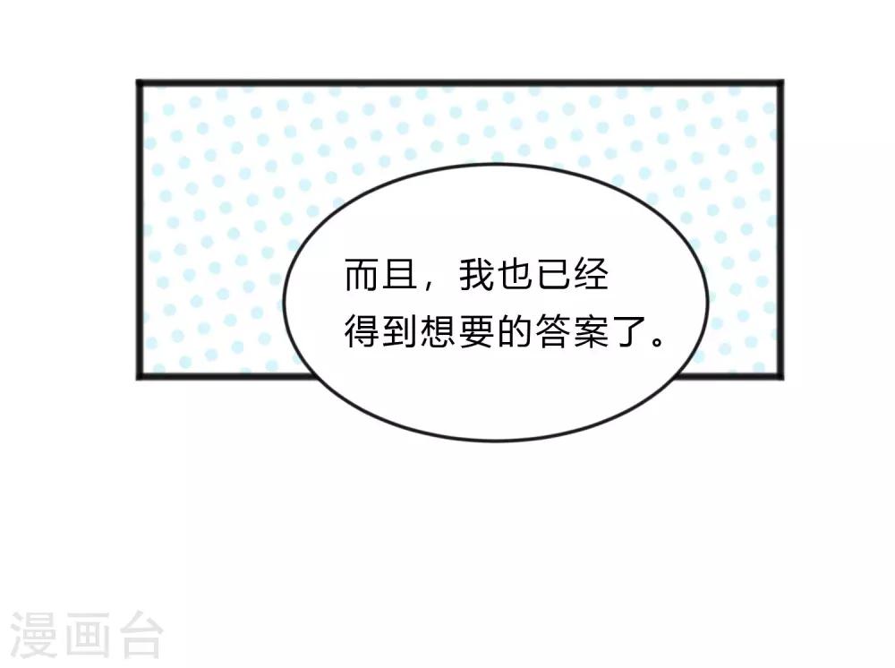 梦魇总裁的专属甜点韩漫全集-第158话 因为你是总裁夫人无删减无遮挡章节图片 