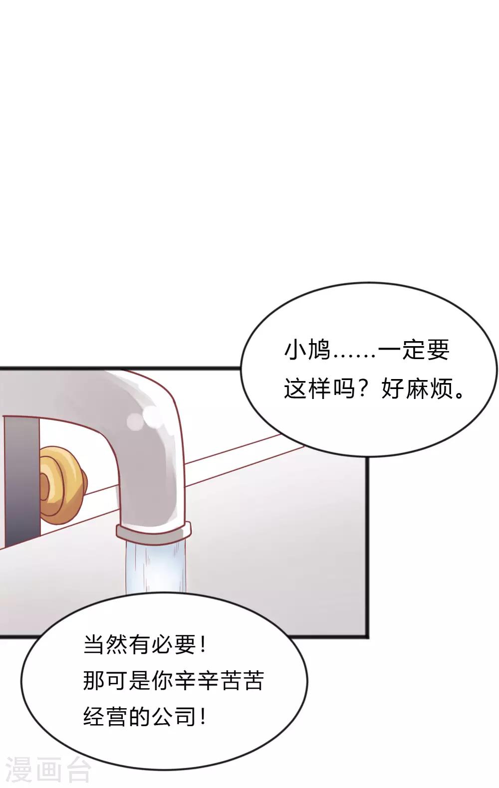 梦魇总裁的专属甜点韩漫全集-第158话 因为你是总裁夫人无删减无遮挡章节图片 