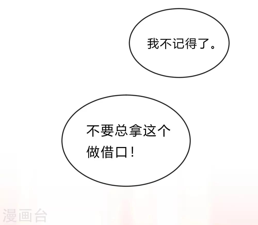 梦魇总裁的专属甜点韩漫全集-第158话 因为你是总裁夫人无删减无遮挡章节图片 