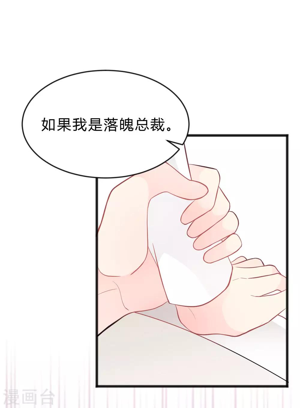 梦魇总裁的专属甜点韩漫全集-第158话 因为你是总裁夫人无删减无遮挡章节图片 