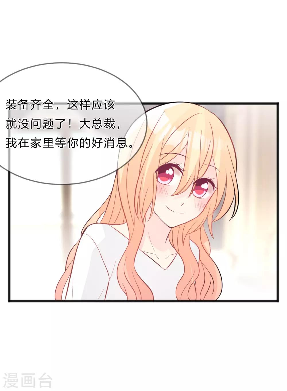梦魇总裁的专属甜点韩漫全集-第158话 因为你是总裁夫人无删减无遮挡章节图片 
