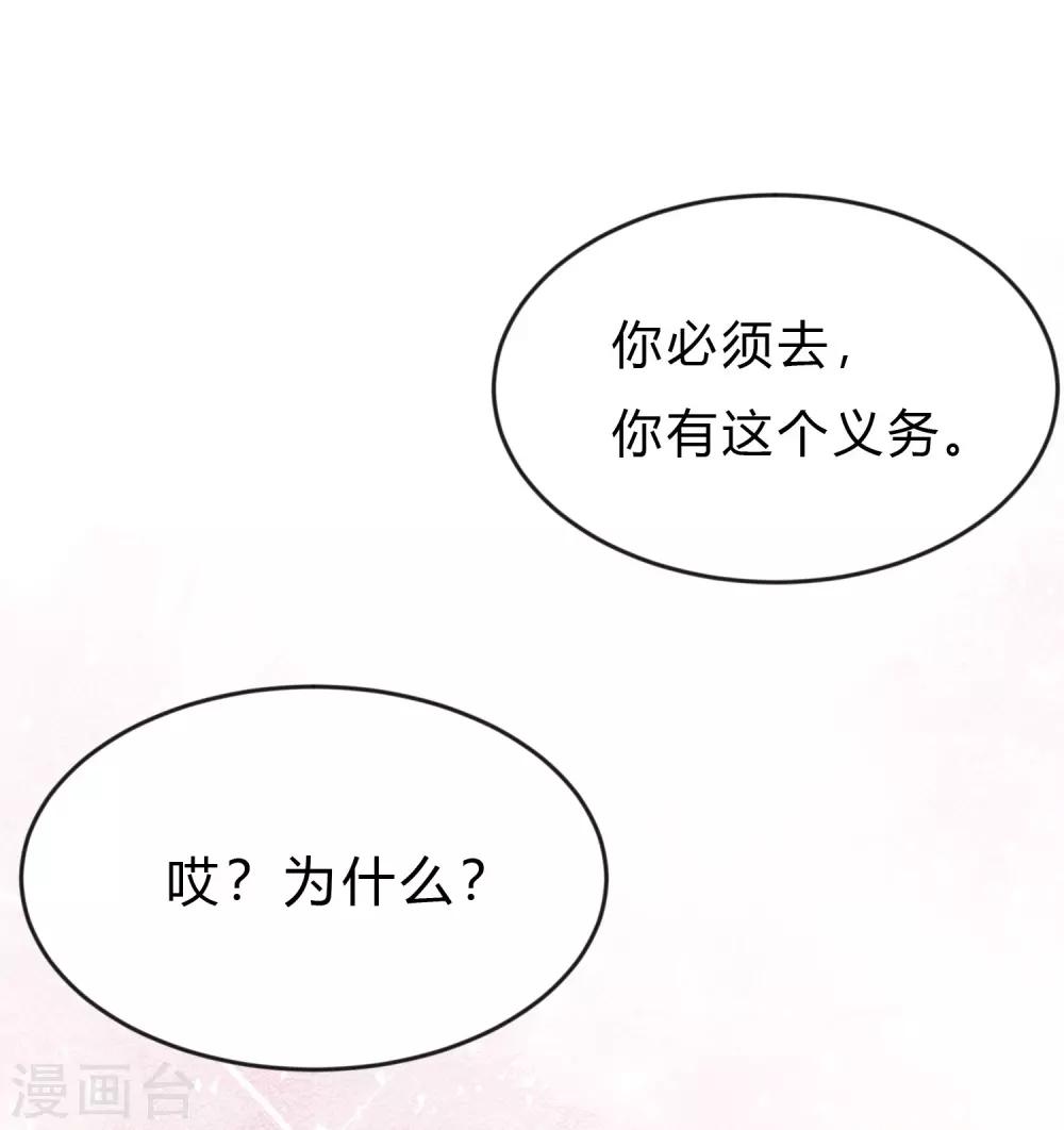 梦魇总裁的专属甜点韩漫全集-第158话 因为你是总裁夫人无删减无遮挡章节图片 