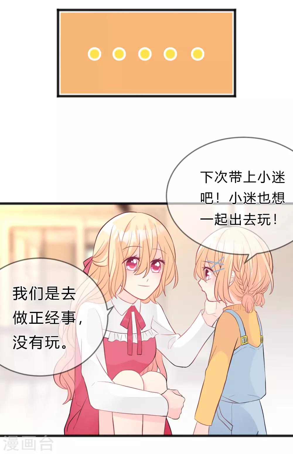 梦魇总裁的专属甜点韩漫全集-第158话 因为你是总裁夫人无删减无遮挡章节图片 