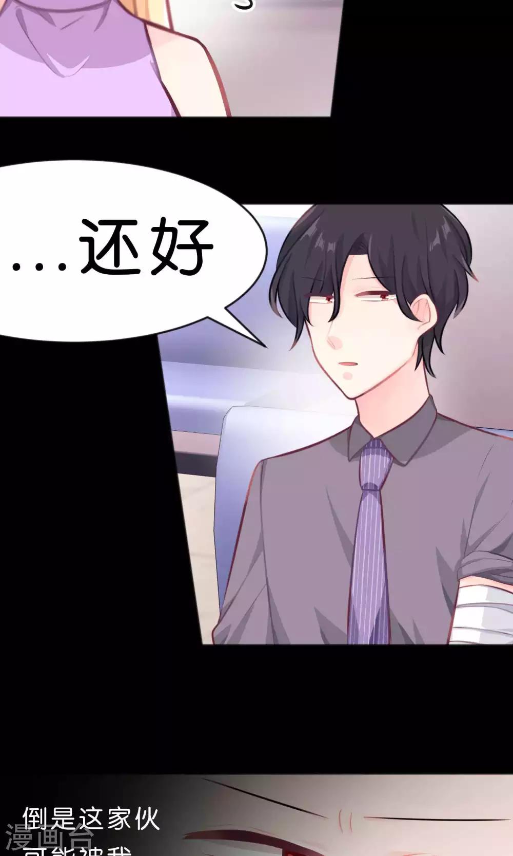梦魇总裁的专属甜点韩漫全集-第18话 你这个贪吃的BOSS！无删减无遮挡章节图片 