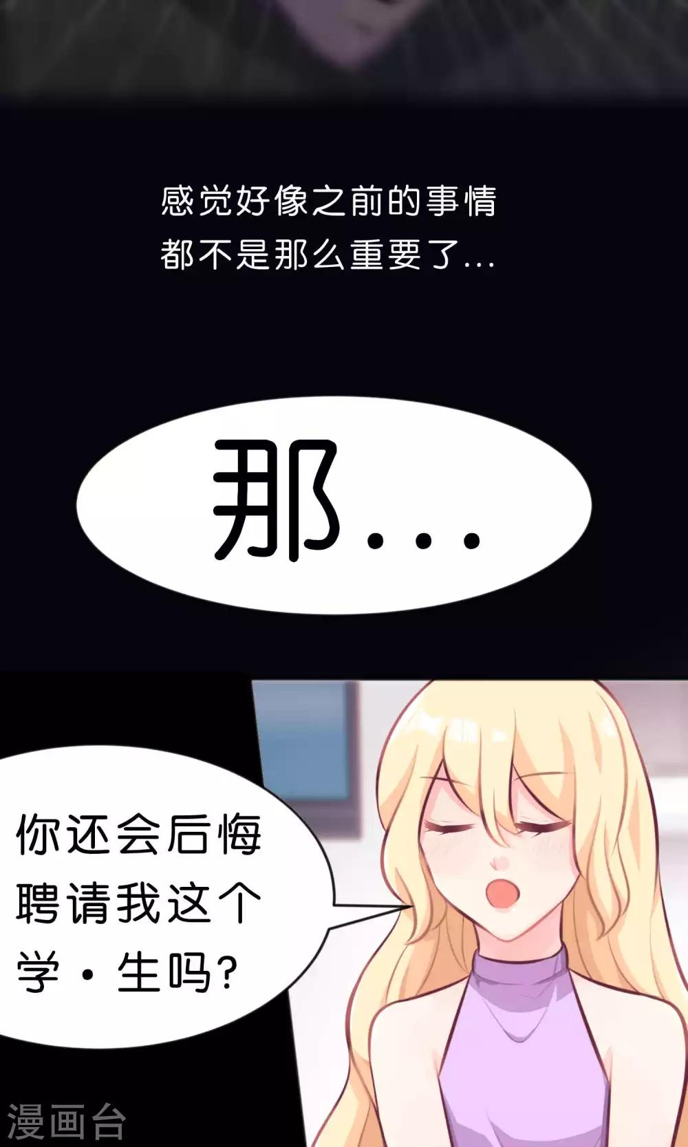 梦魇总裁的专属甜点韩漫全集-第18话 你这个贪吃的BOSS！无删减无遮挡章节图片 