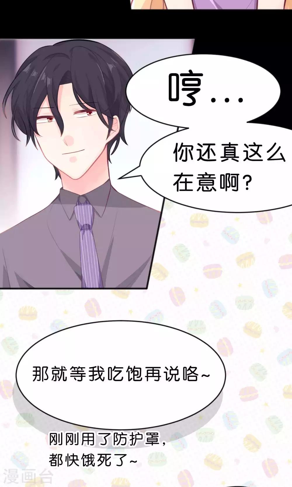 梦魇总裁的专属甜点韩漫全集-第18话 你这个贪吃的BOSS！无删减无遮挡章节图片 
