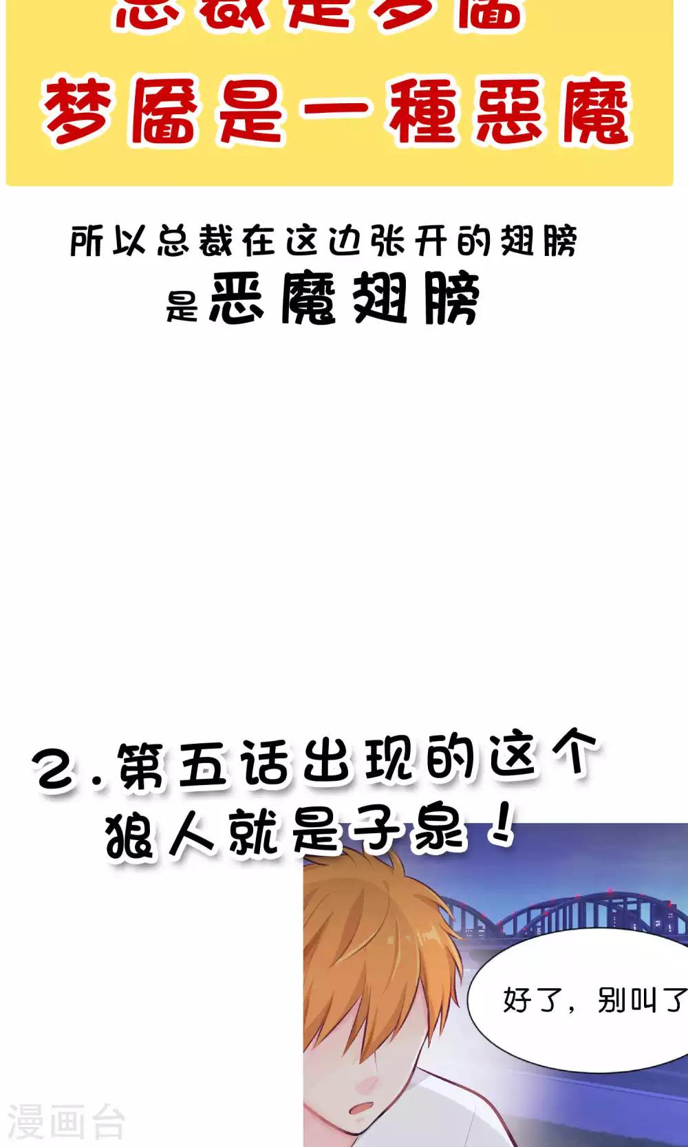 梦魇总裁的专属甜点韩漫全集-第18话 你这个贪吃的BOSS！无删减无遮挡章节图片 