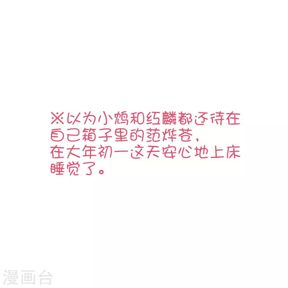 梦魇总裁的专属甜点韩漫全集-番外19 新春免费福利1无删减无遮挡章节图片 