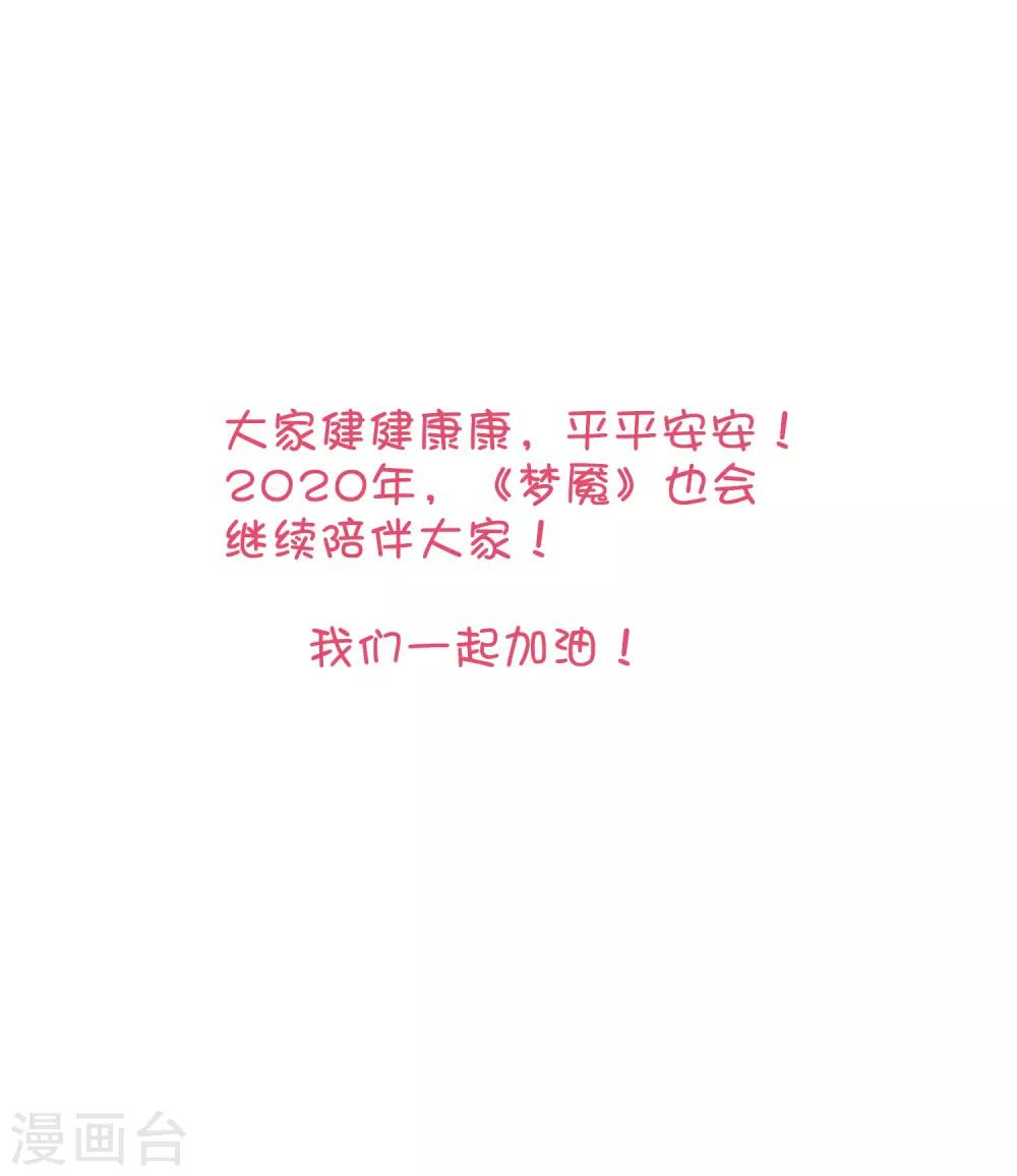 梦魇总裁的专属甜点韩漫全集-番外20 新春免费福利2无删减无遮挡章节图片 