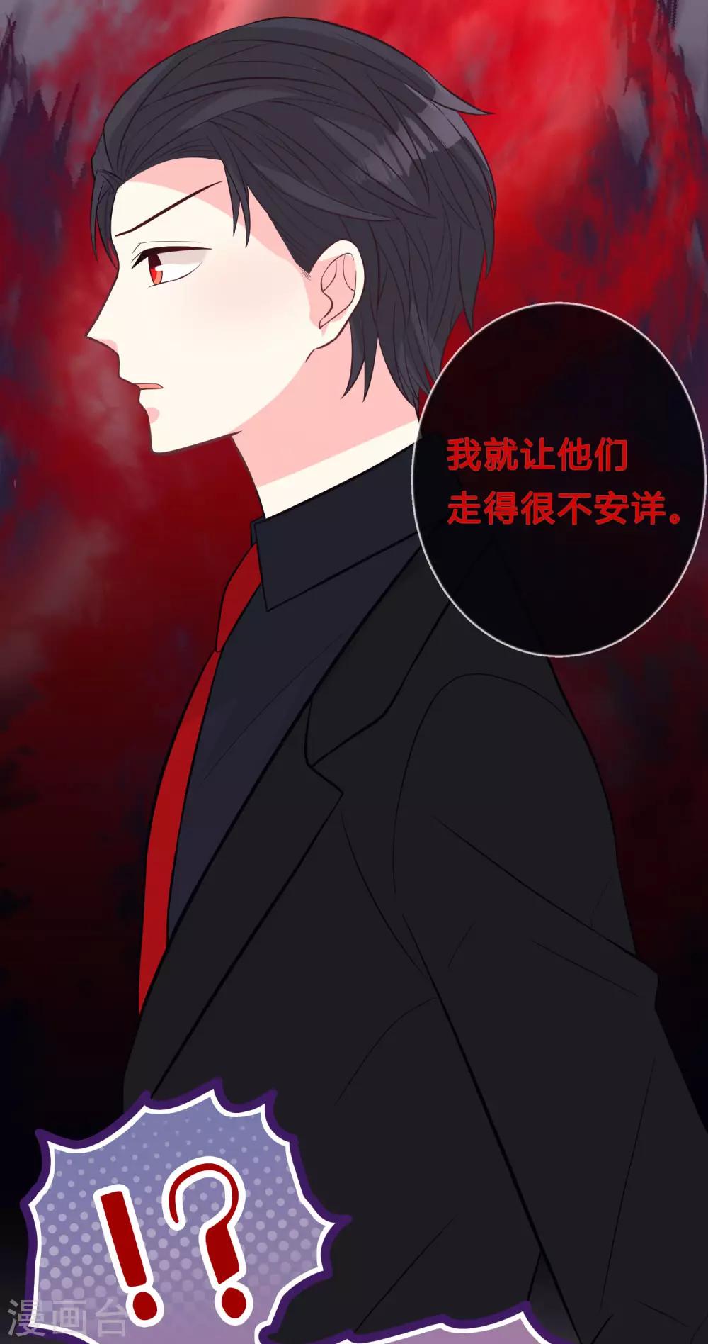 梦魇总裁的专属甜点韩漫全集-第159话 和薛小鸩解除婚约！无删减无遮挡章节图片 