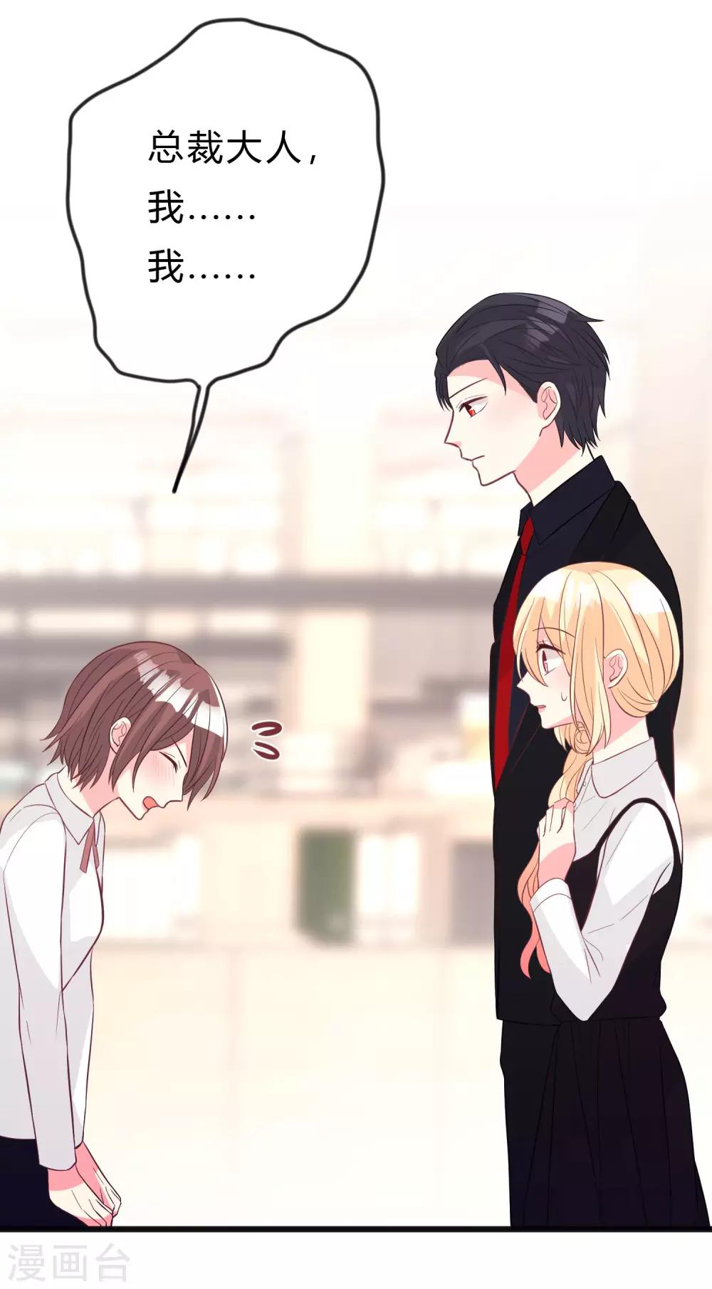 梦魇总裁的专属甜点韩漫全集-第159话 和薛小鸩解除婚约！无删减无遮挡章节图片 