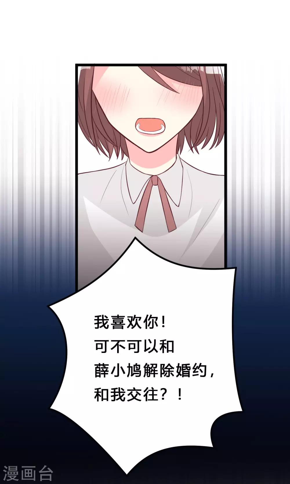 梦魇总裁的专属甜点韩漫全集-第159话 和薛小鸩解除婚约！无删减无遮挡章节图片 