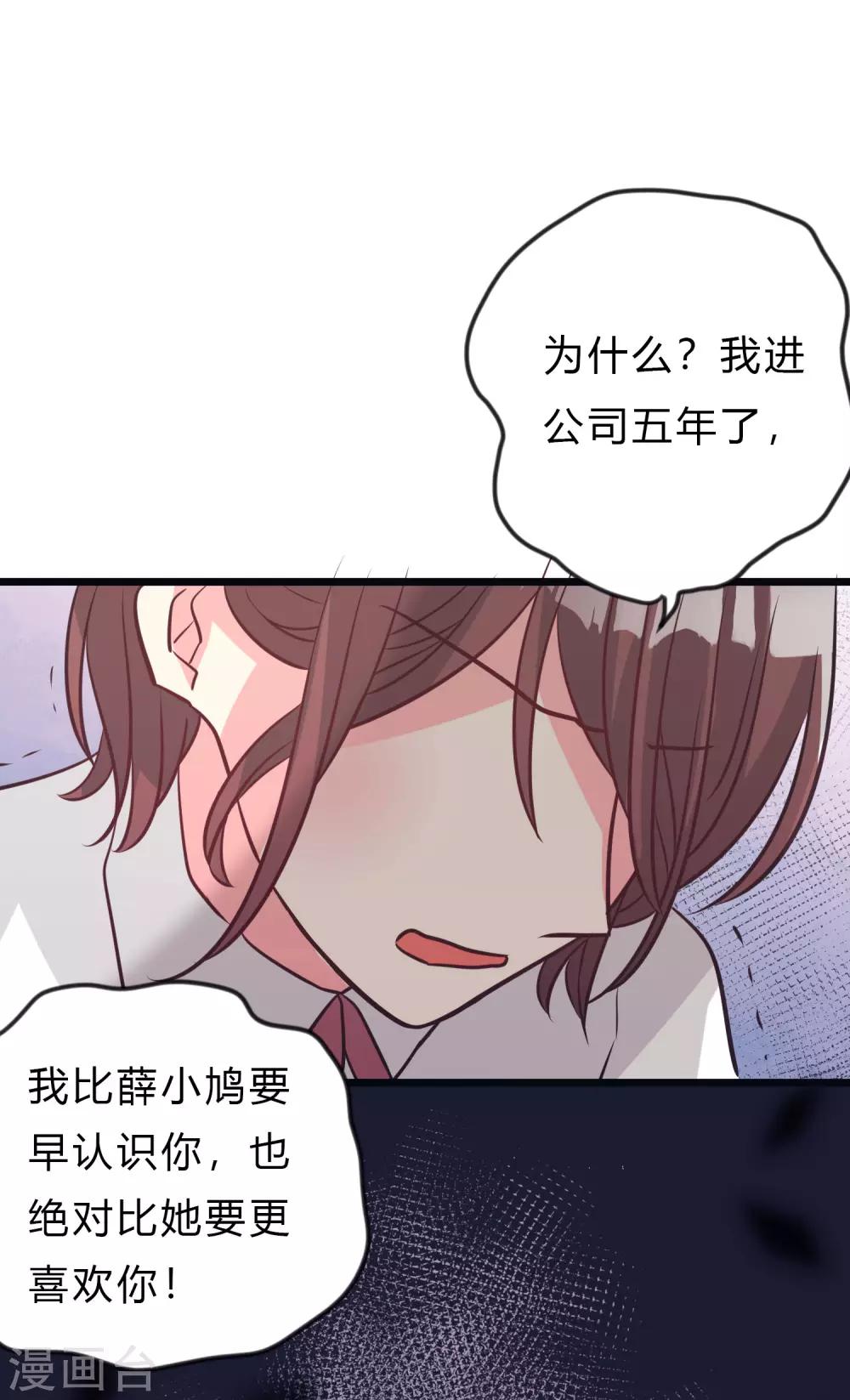 梦魇总裁的专属甜点韩漫全集-第159话 和薛小鸩解除婚约！无删减无遮挡章节图片 