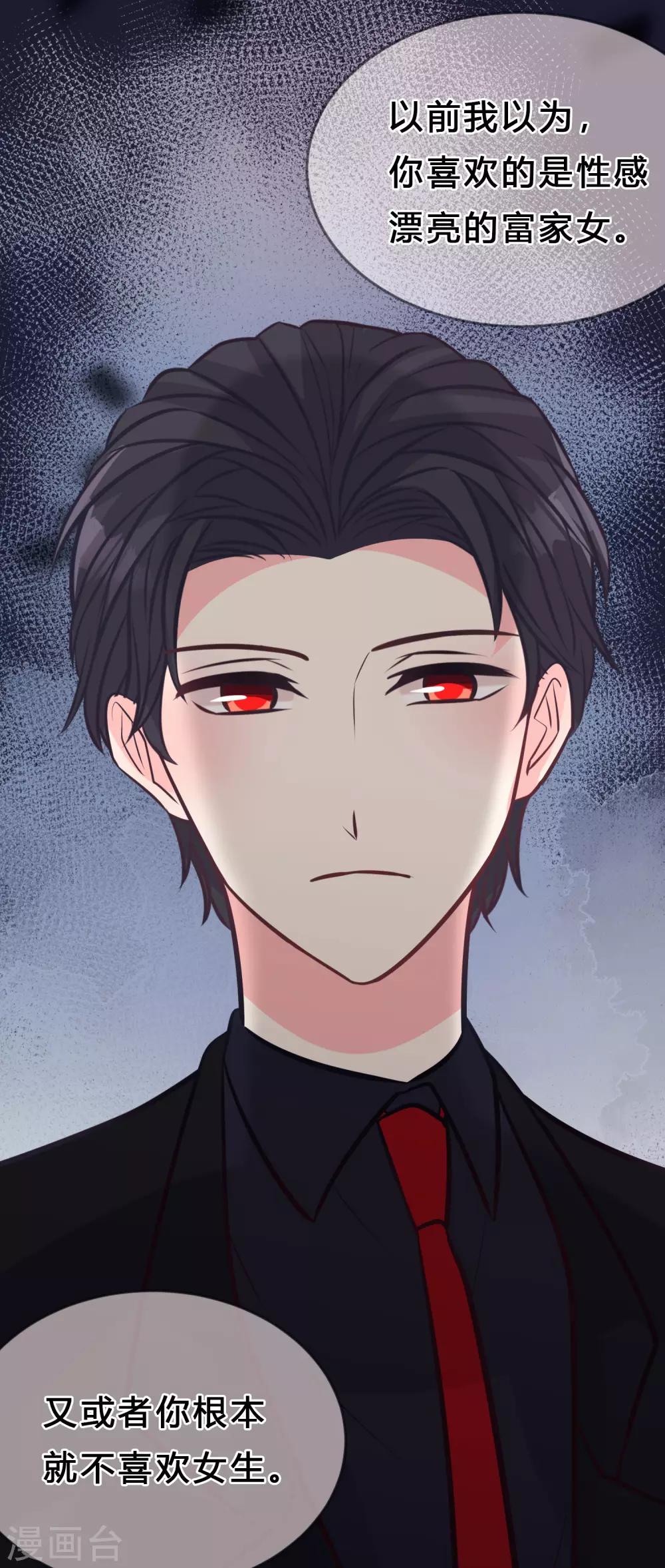 梦魇总裁的专属甜点韩漫全集-第159话 和薛小鸩解除婚约！无删减无遮挡章节图片 