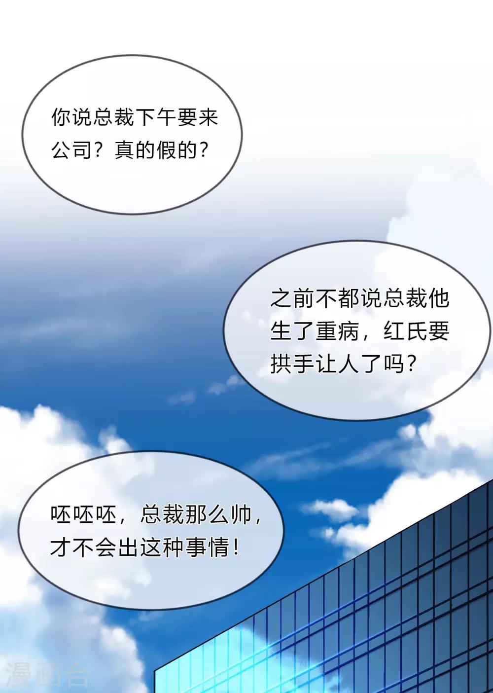 梦魇总裁的专属甜点韩漫全集-第159话 和薛小鸩解除婚约！无删减无遮挡章节图片 