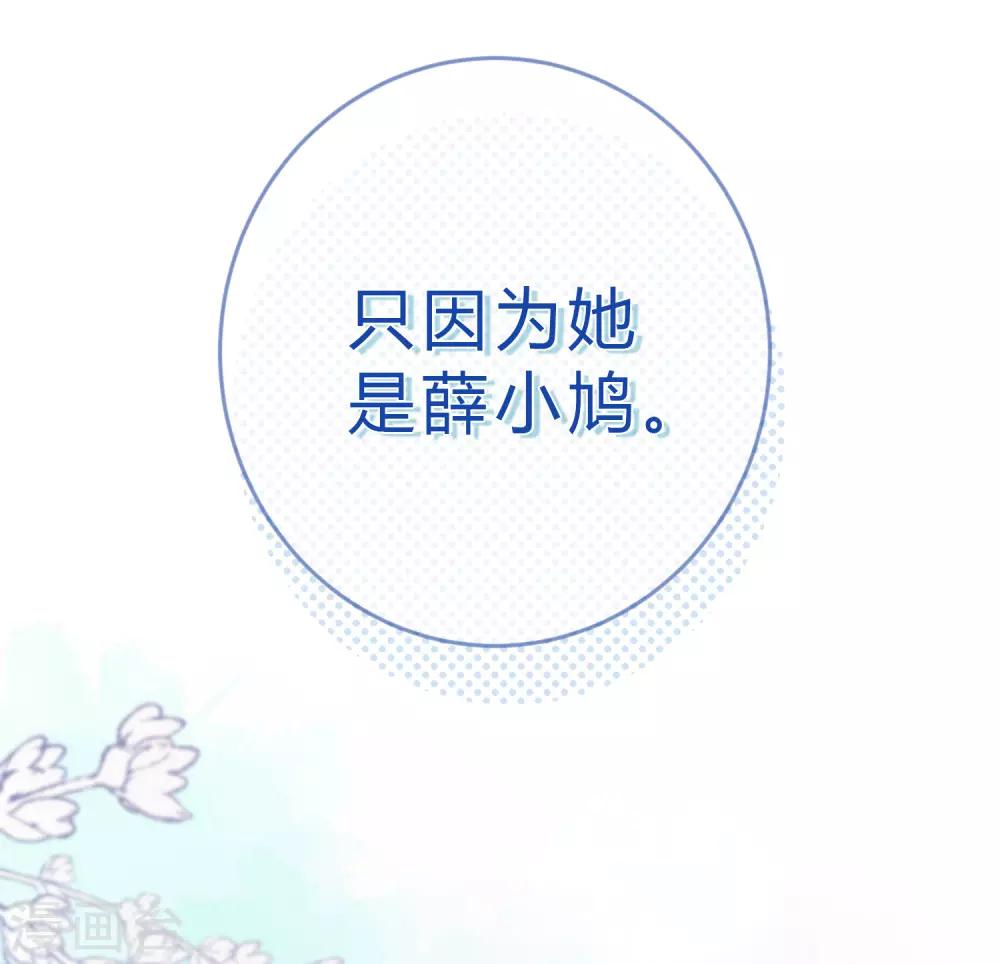 梦魇总裁的专属甜点韩漫全集-第159话 和薛小鸩解除婚约！无删减无遮挡章节图片 