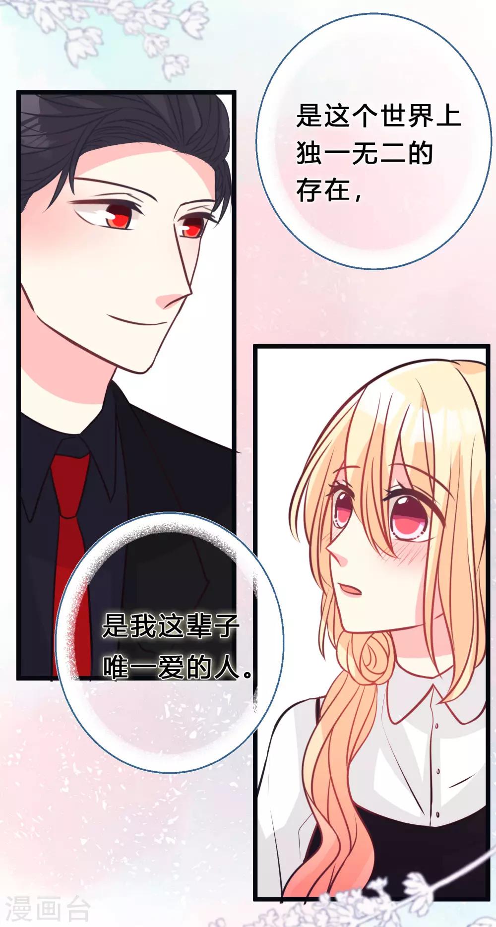 梦魇总裁的专属甜点韩漫全集-第159话 和薛小鸩解除婚约！无删减无遮挡章节图片 